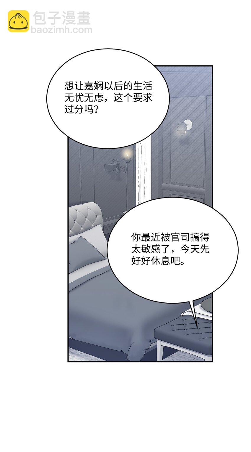 《我可以喜欢你吗？》43 被逼相亲 第14页