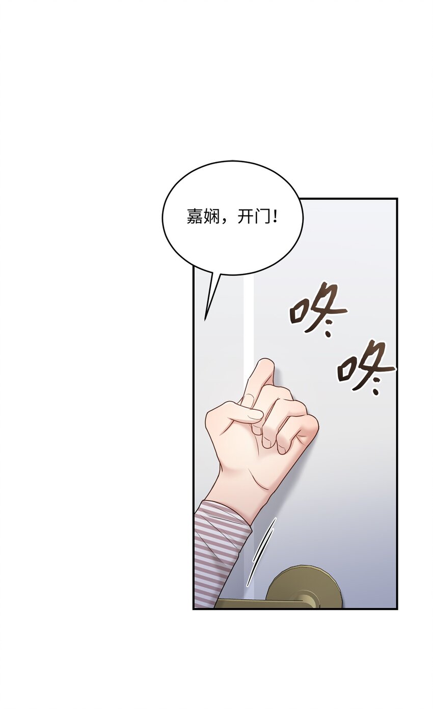 《我可以喜欢你吗？》43 被逼相亲 第15页