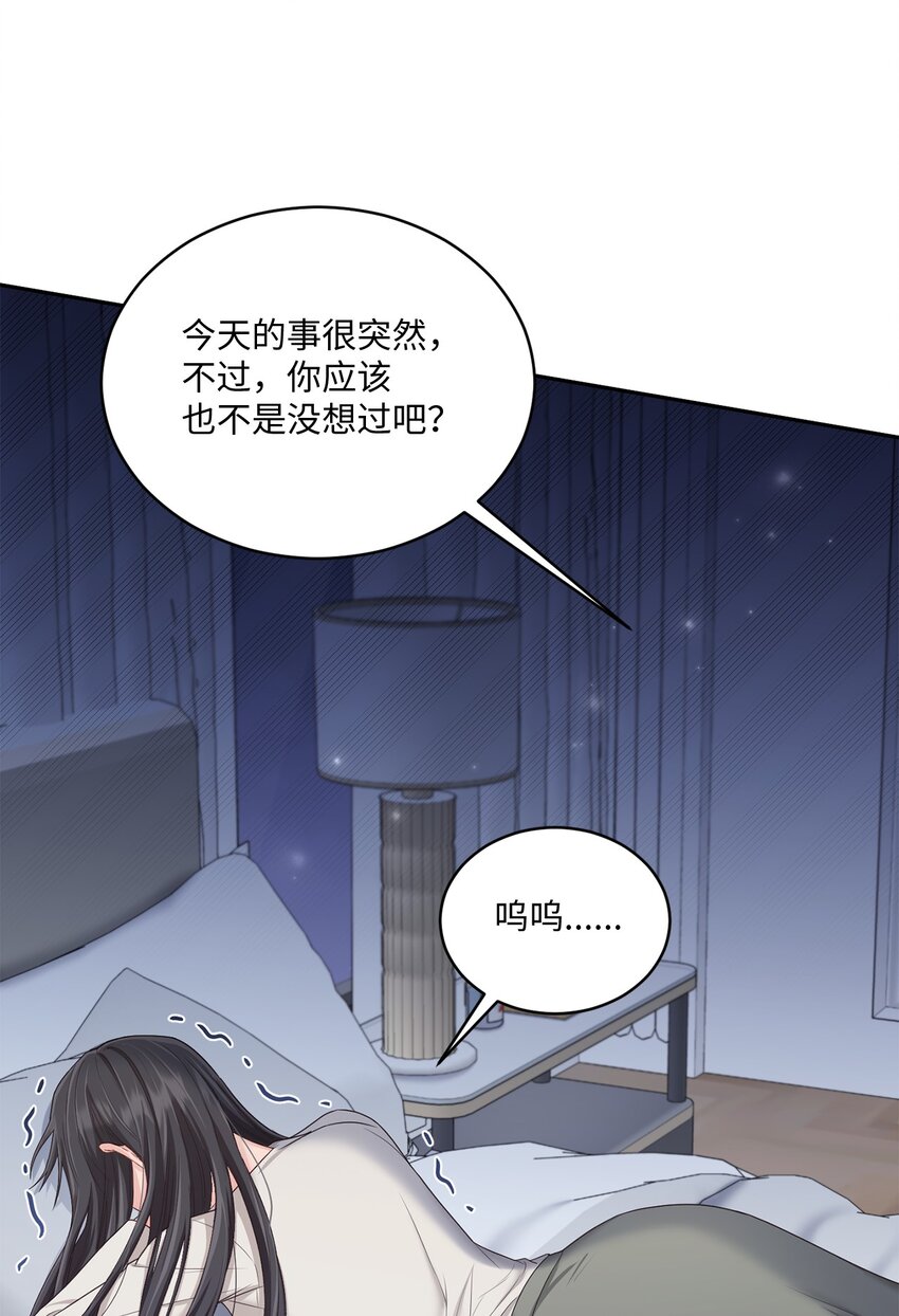 《我可以喜欢你吗？》43 被逼相亲 第16页