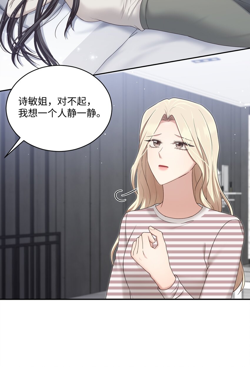 《我可以喜欢你吗？》43 被逼相亲 第17页