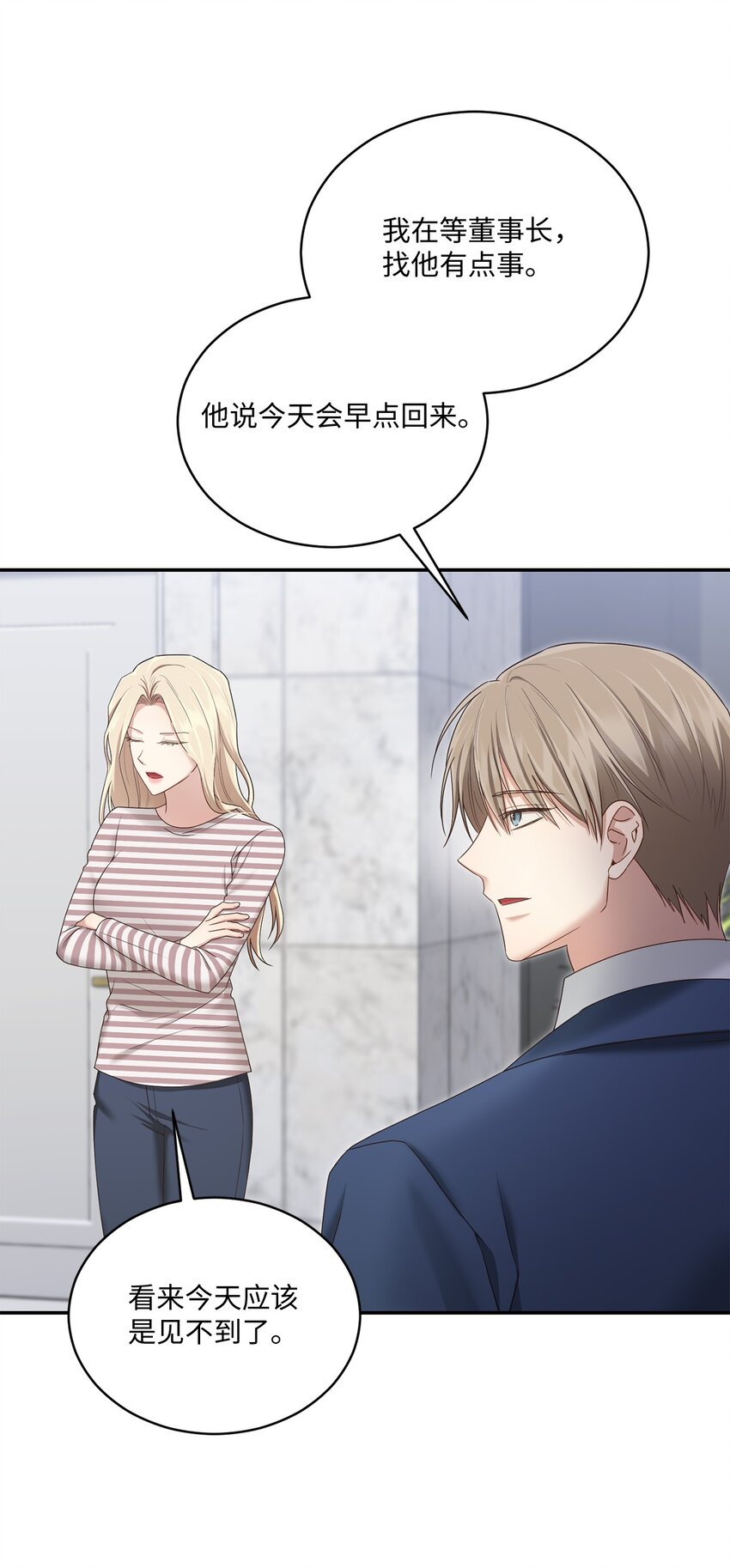 《我可以喜欢你吗？》43 被逼相亲 第19页