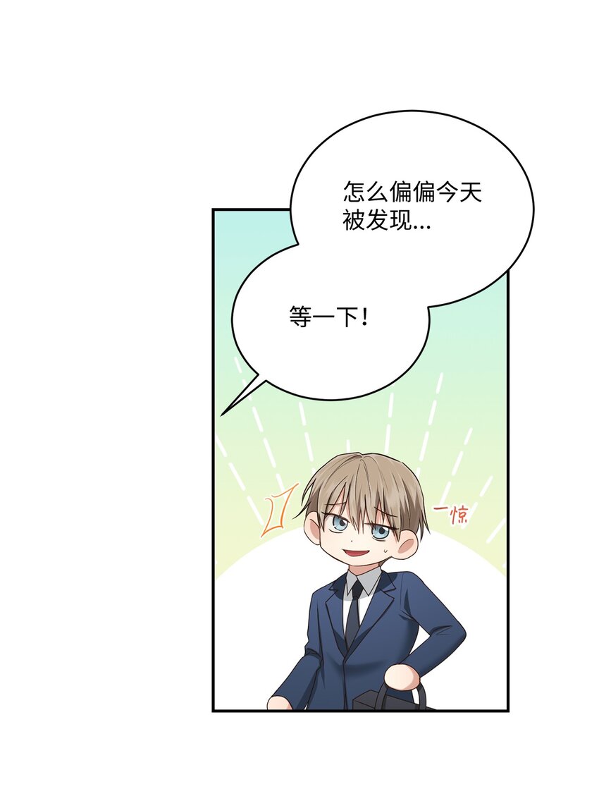 《我可以喜欢你吗？》43 被逼相亲 第20页