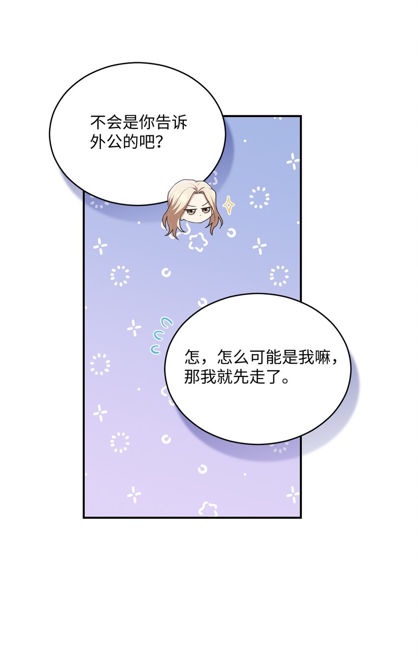 《我可以喜欢你吗？》43 被逼相亲 第21页