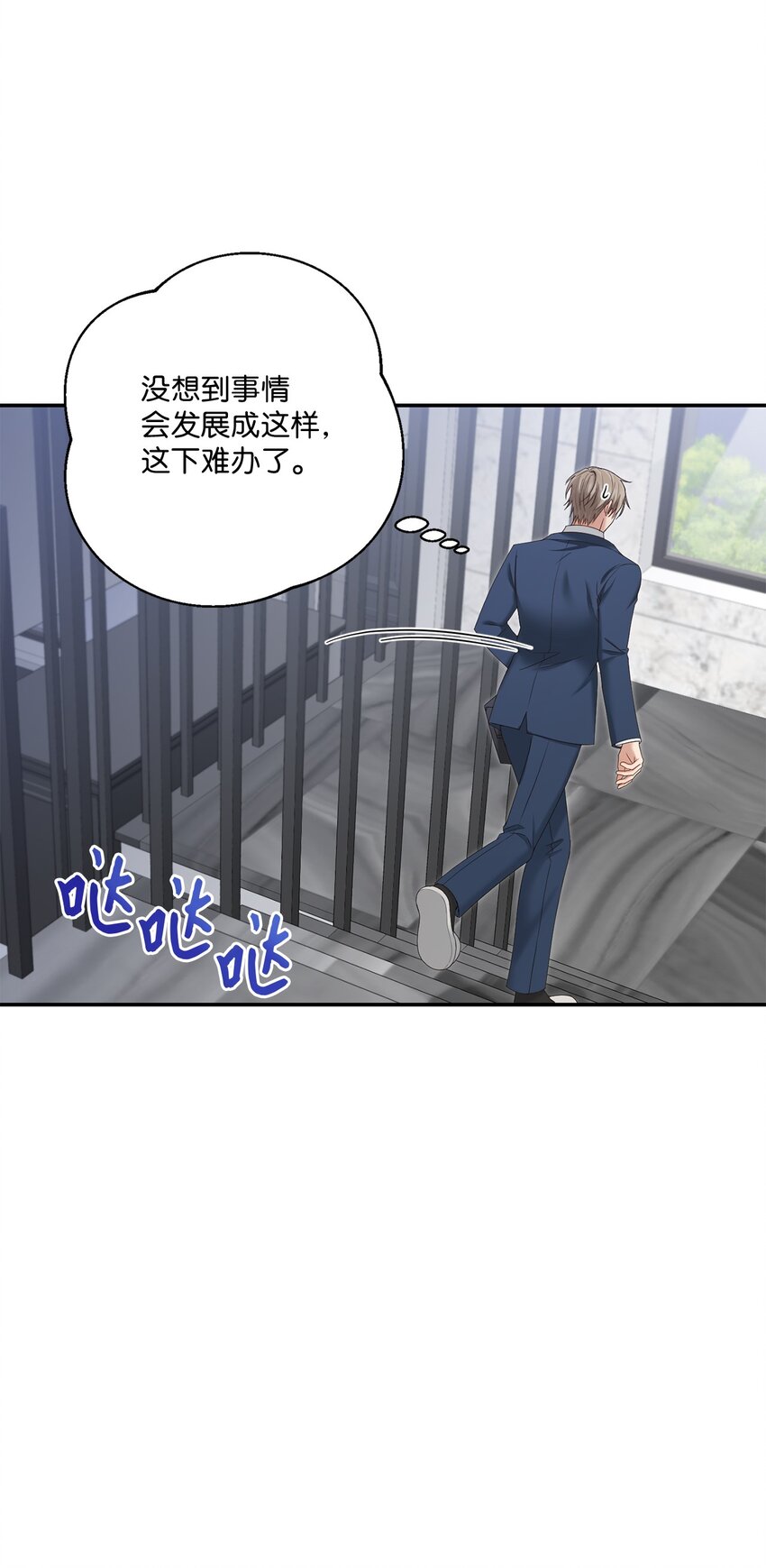 《我可以喜欢你吗？》43 被逼相亲 第22页