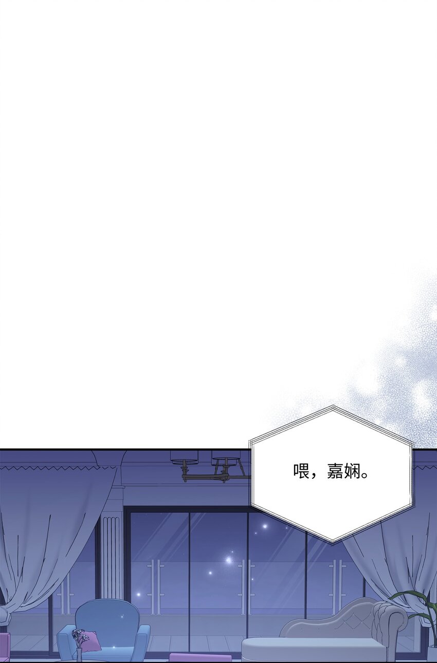 《我可以喜欢你吗？》43 被逼相亲 第23页