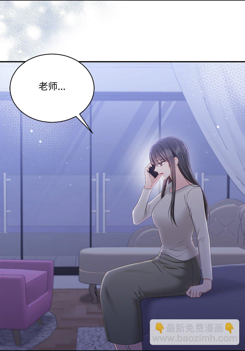 《我可以喜欢你吗？》43 被逼相亲 第24页