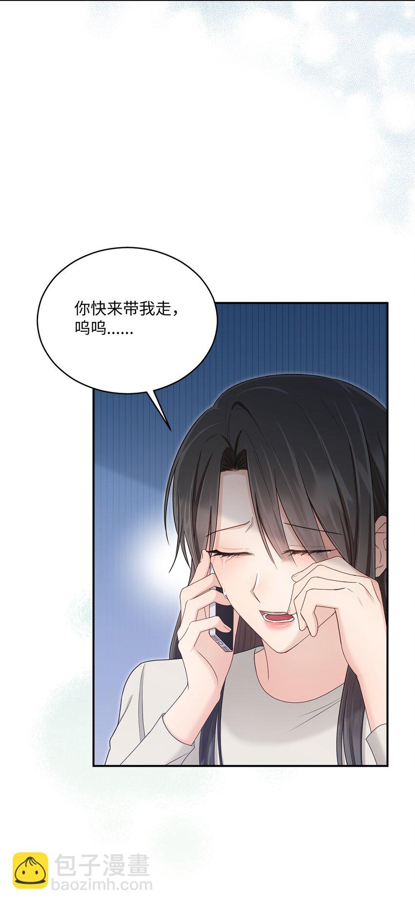《我可以喜欢你吗？》43 被逼相亲 第25页