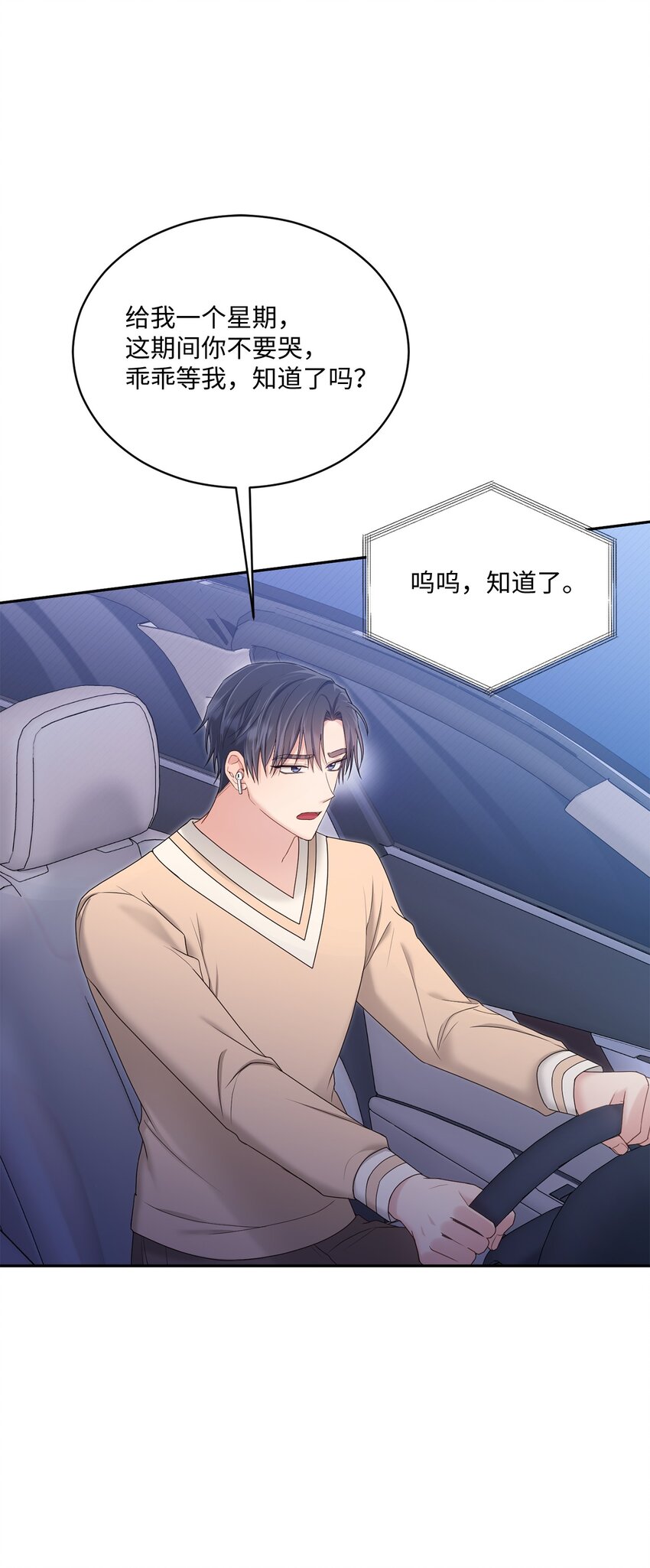 《我可以喜欢你吗？》43 被逼相亲 第26页