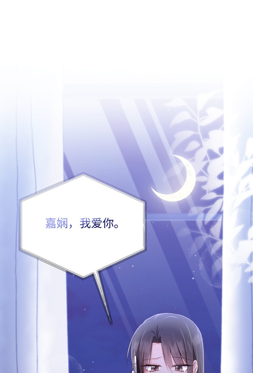 《我可以喜欢你吗？》43 被逼相亲 第27页