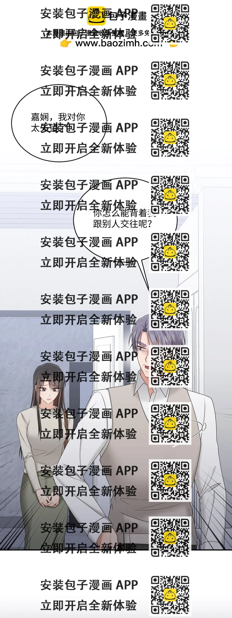 《我可以喜欢你吗？》43 被逼相亲 第2页