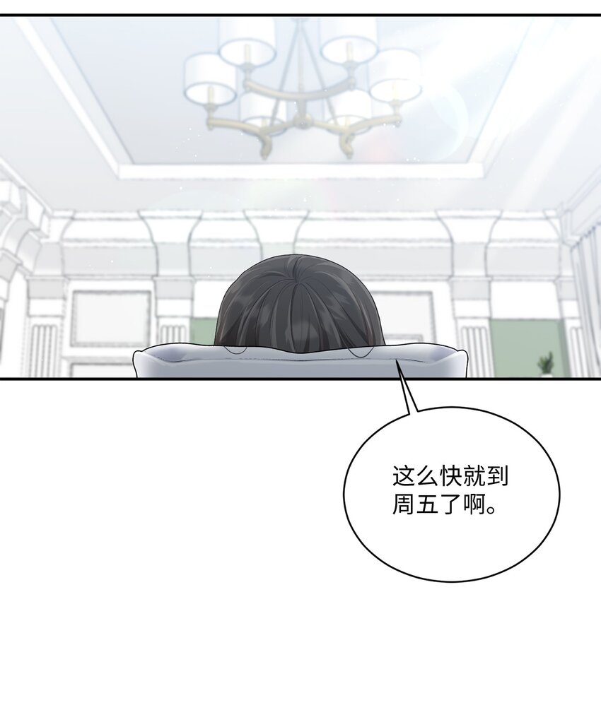 《我可以喜欢你吗？》43 被逼相亲 第31页
