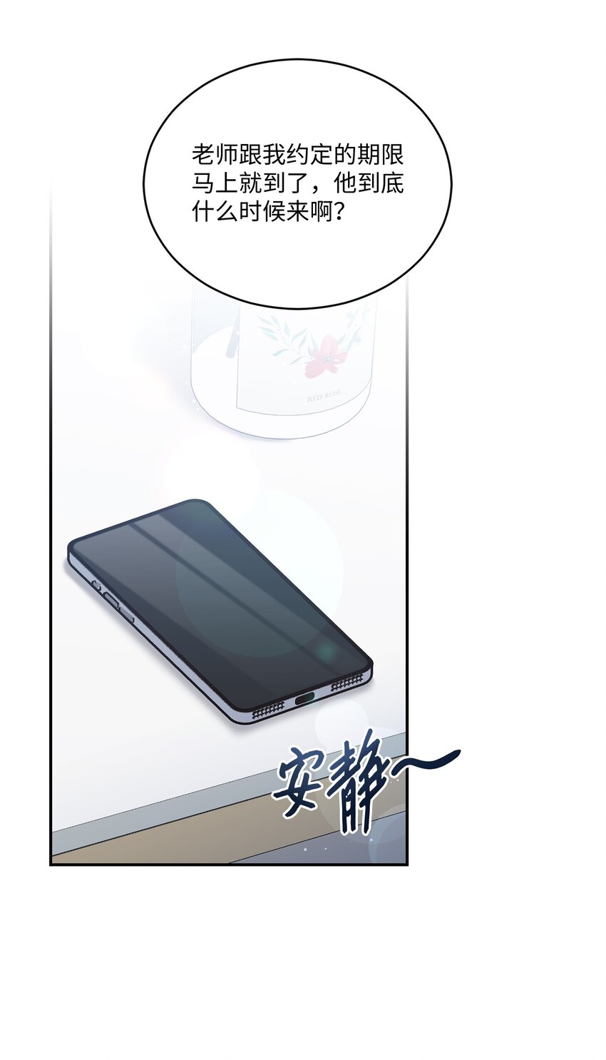 《我可以喜欢你吗？》43 被逼相亲 第32页
