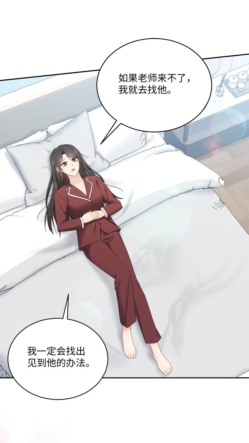 《我可以喜欢你吗？》43 被逼相亲 第33页