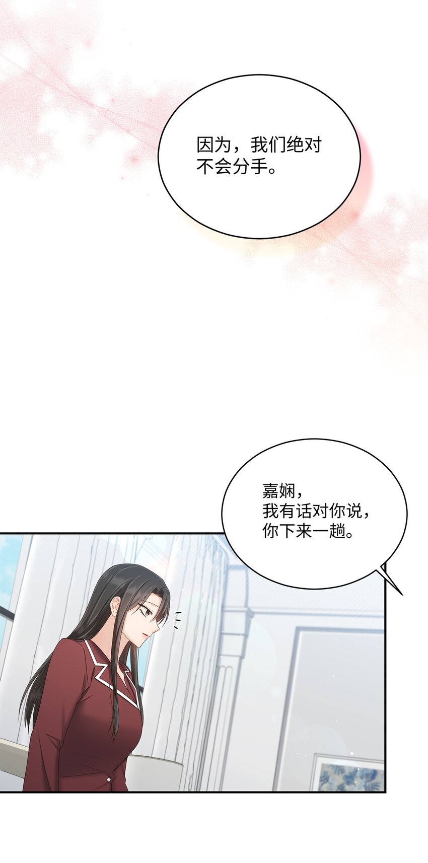《我可以喜欢你吗？》43 被逼相亲 第34页