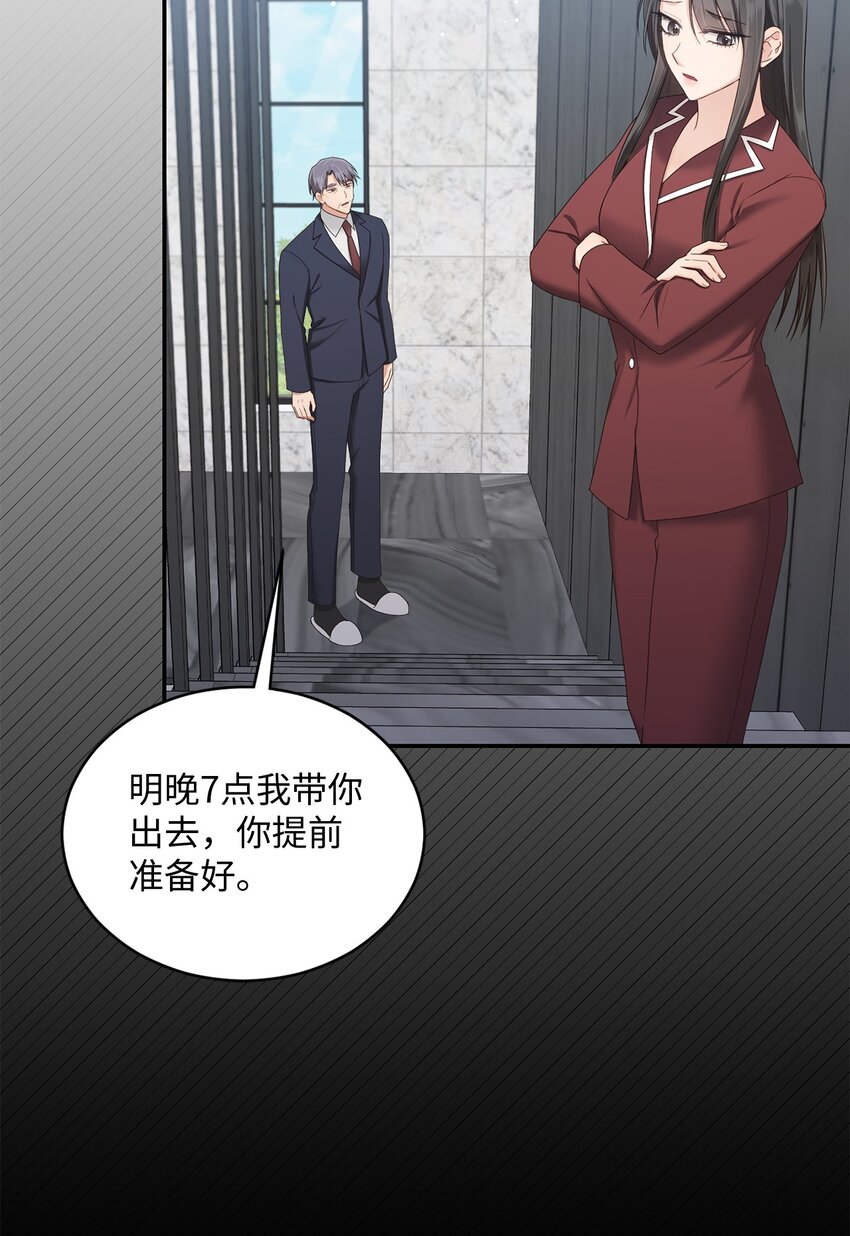 《我可以喜欢你吗？》43 被逼相亲 第36页