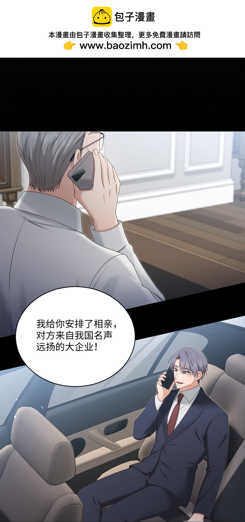 《我可以喜欢你吗？》43 被逼相亲 第37页