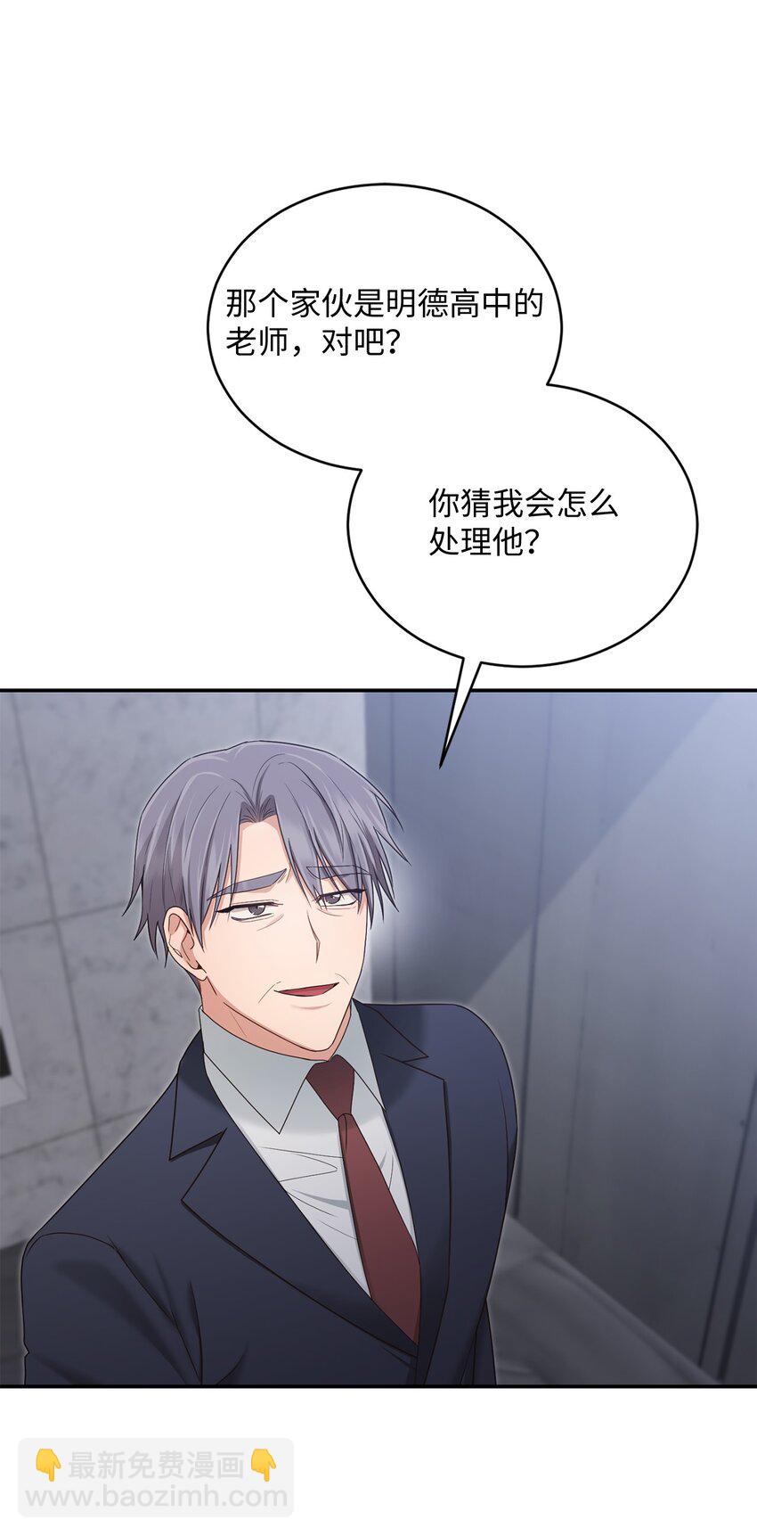 《我可以喜欢你吗？》43 被逼相亲 第39页