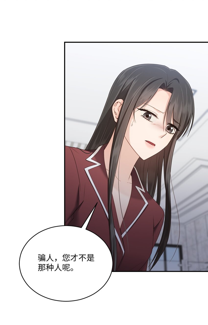 《我可以喜欢你吗？》43 被逼相亲 第40页