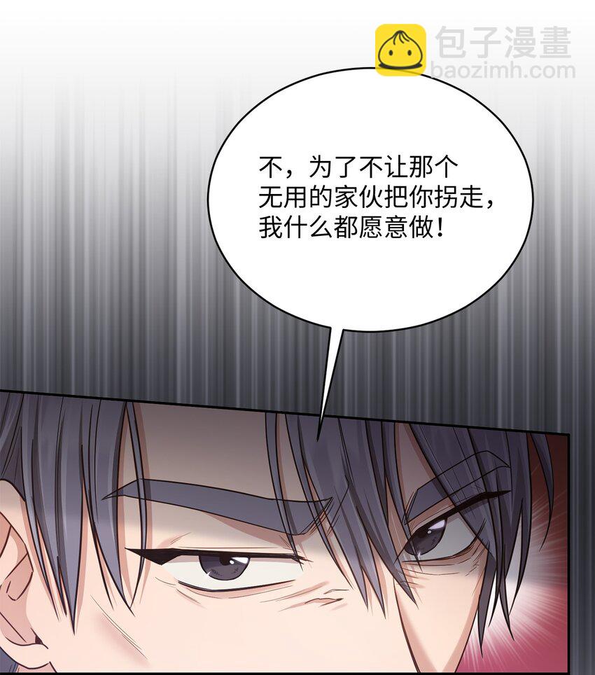 《我可以喜欢你吗？》43 被逼相亲 第41页