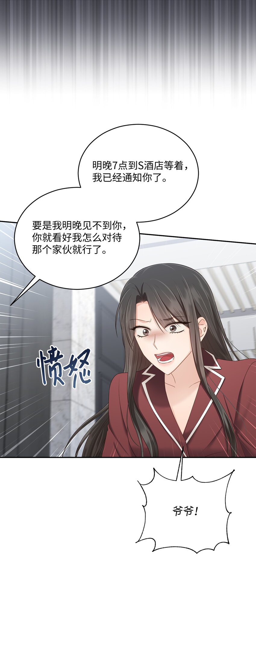 《我可以喜欢你吗？》43 被逼相亲 第42页
