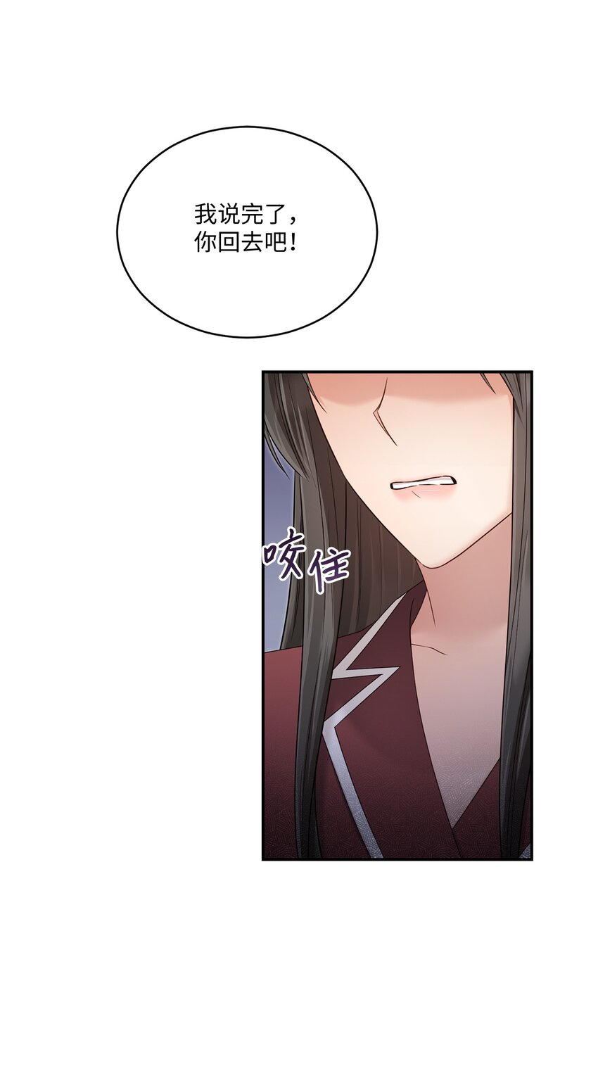 《我可以喜欢你吗？》43 被逼相亲 第43页
