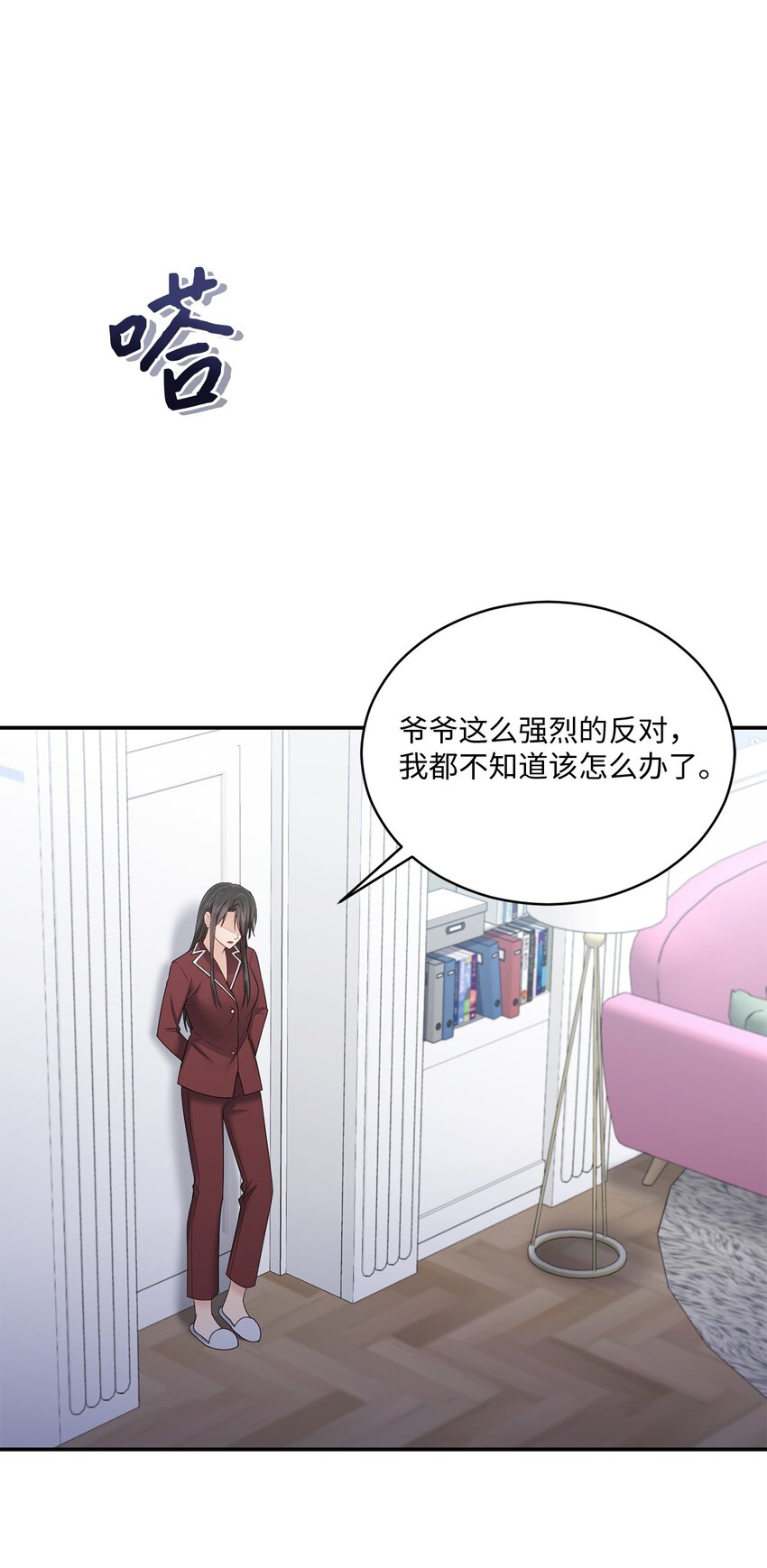 《我可以喜欢你吗？》43 被逼相亲 第44页