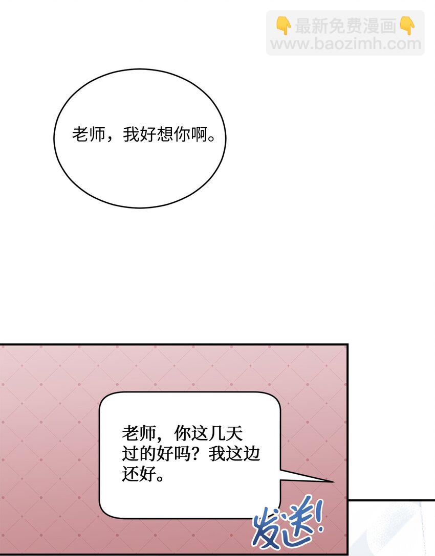 《我可以喜欢你吗？》43 被逼相亲 第45页