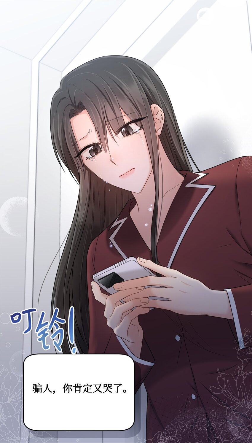 《我可以喜欢你吗？》43 被逼相亲 第46页