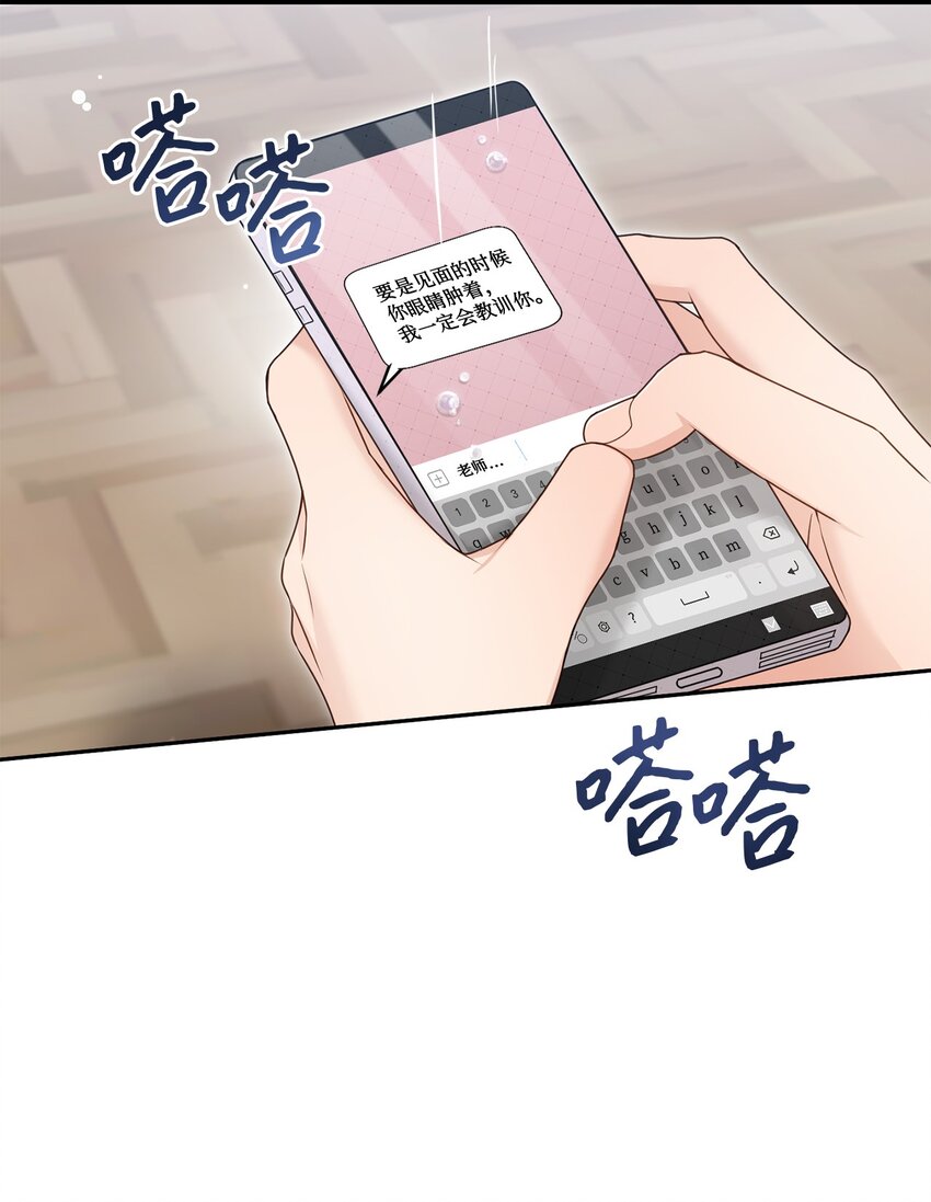 《我可以喜欢你吗？》43 被逼相亲 第47页