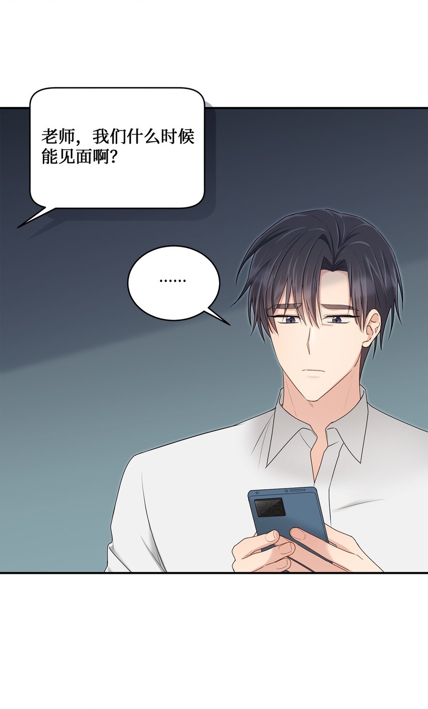 《我可以喜欢你吗？》43 被逼相亲 第48页