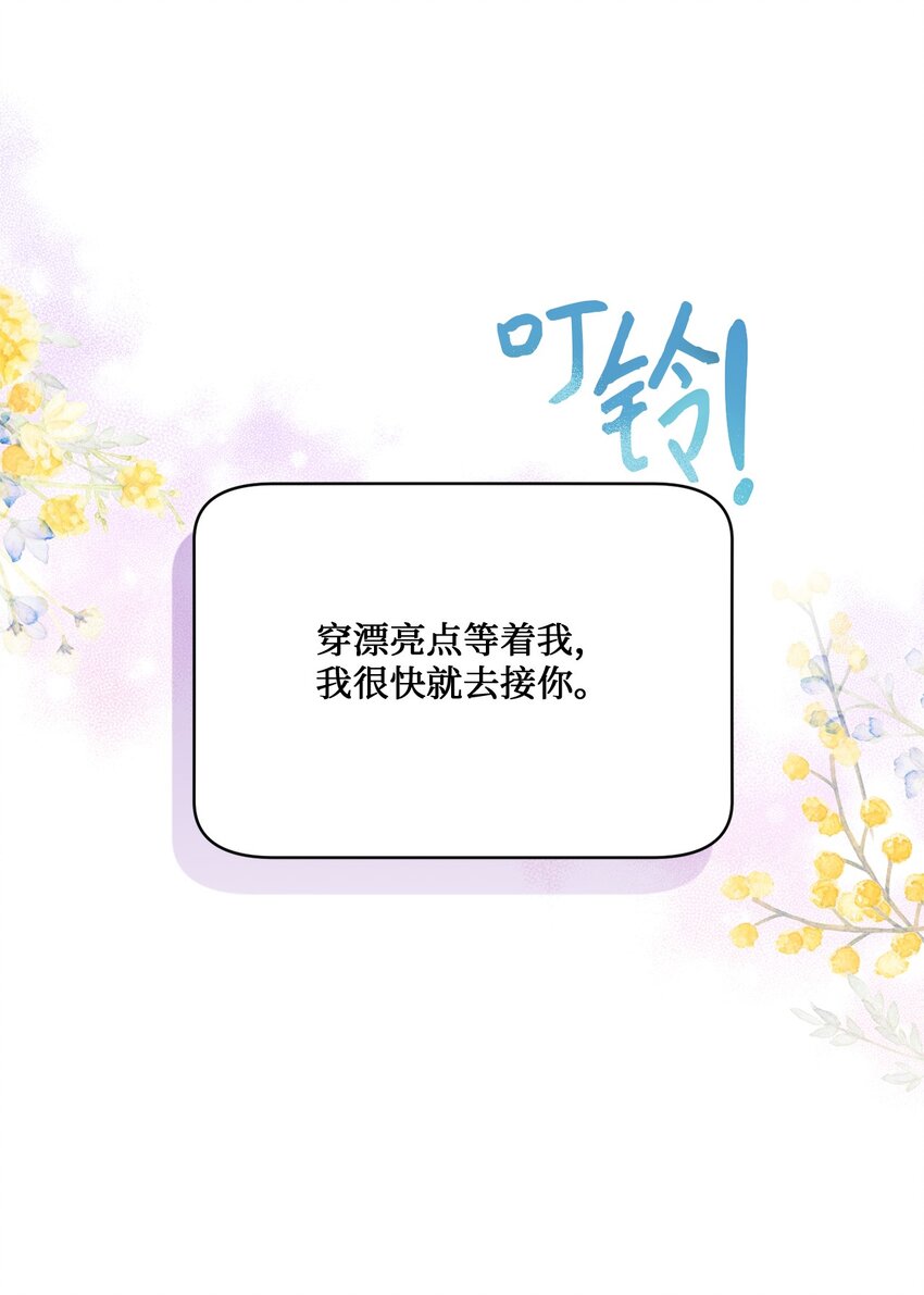 《我可以喜欢你吗？》43 被逼相亲 第49页
