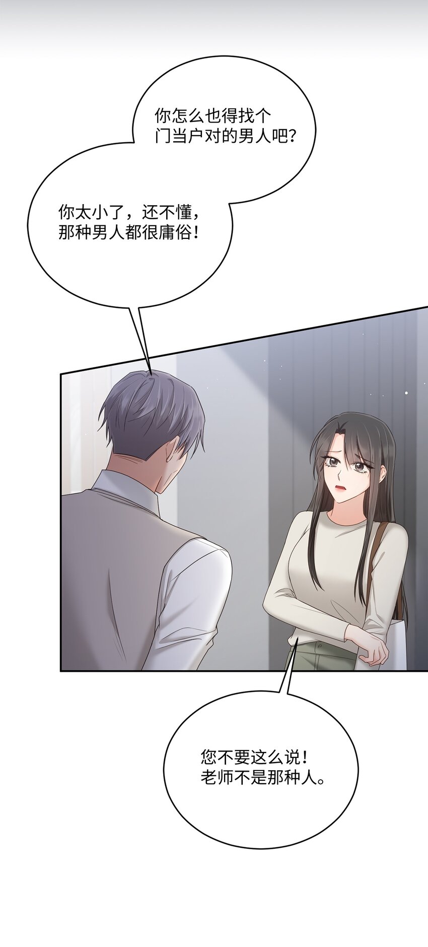 《我可以喜欢你吗？》43 被逼相亲 第4页