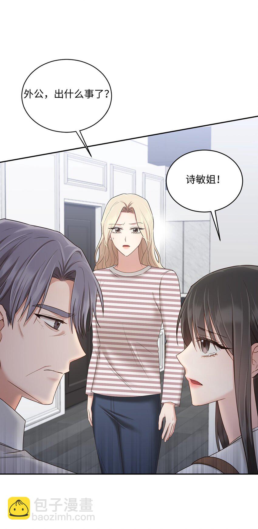 《我可以喜欢你吗？》43 被逼相亲 第5页