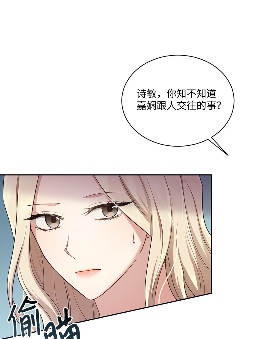 《我可以喜欢你吗？》43 被逼相亲 第6页