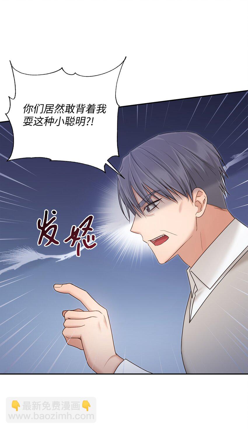 《我可以喜欢你吗？》43 被逼相亲 第8页