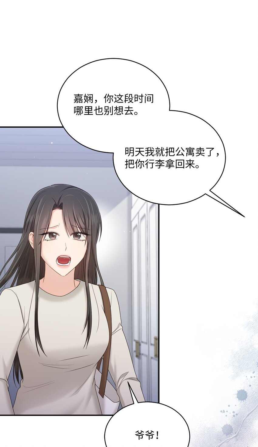 《我可以喜欢你吗？》43 被逼相亲 第9页