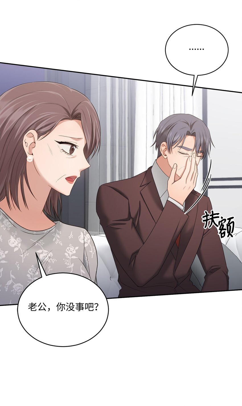 《我可以喜欢你吗？》45 爷爷同意啦 第16页