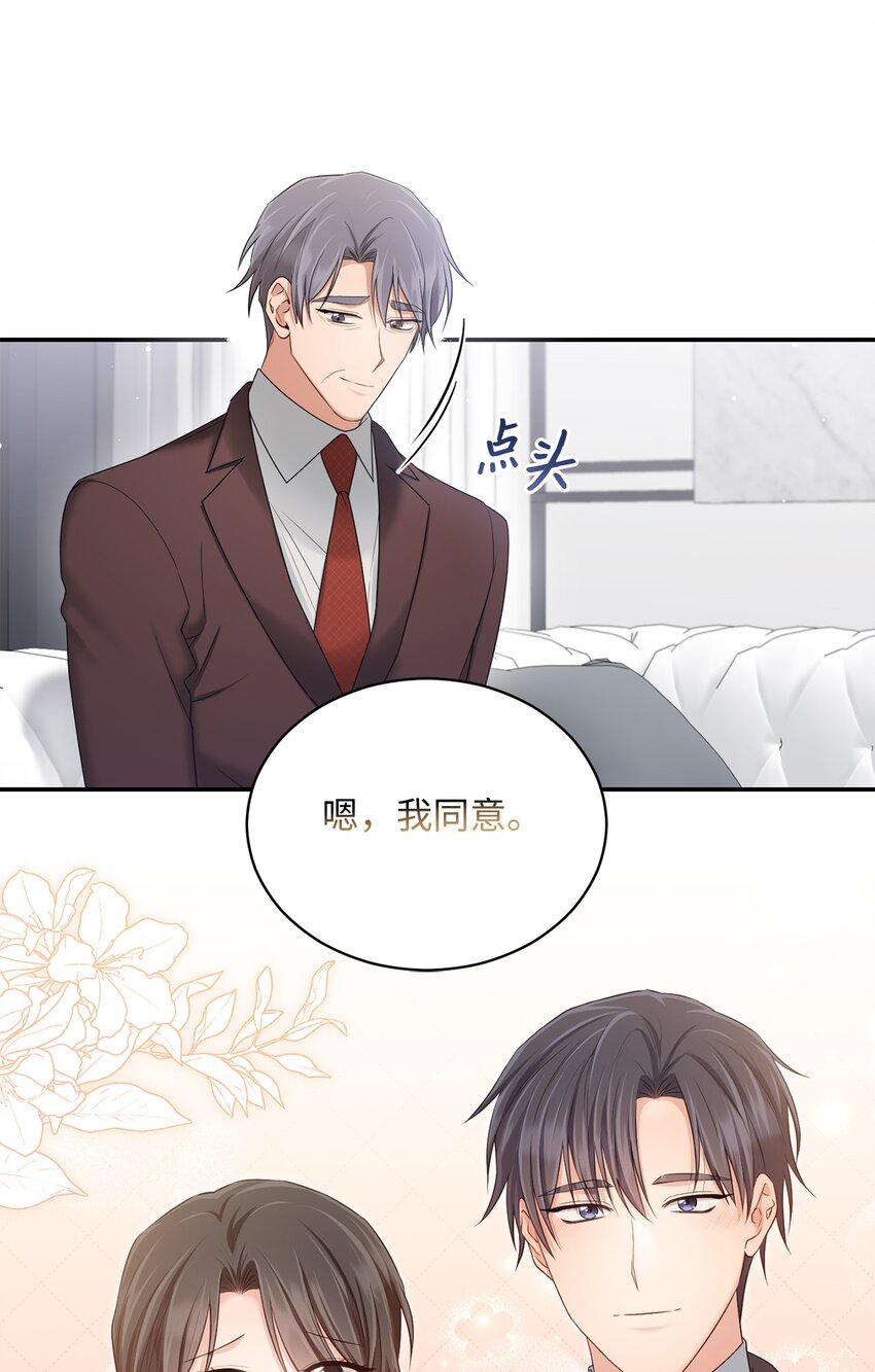 《我可以喜欢你吗？》45 爷爷同意啦 第19页