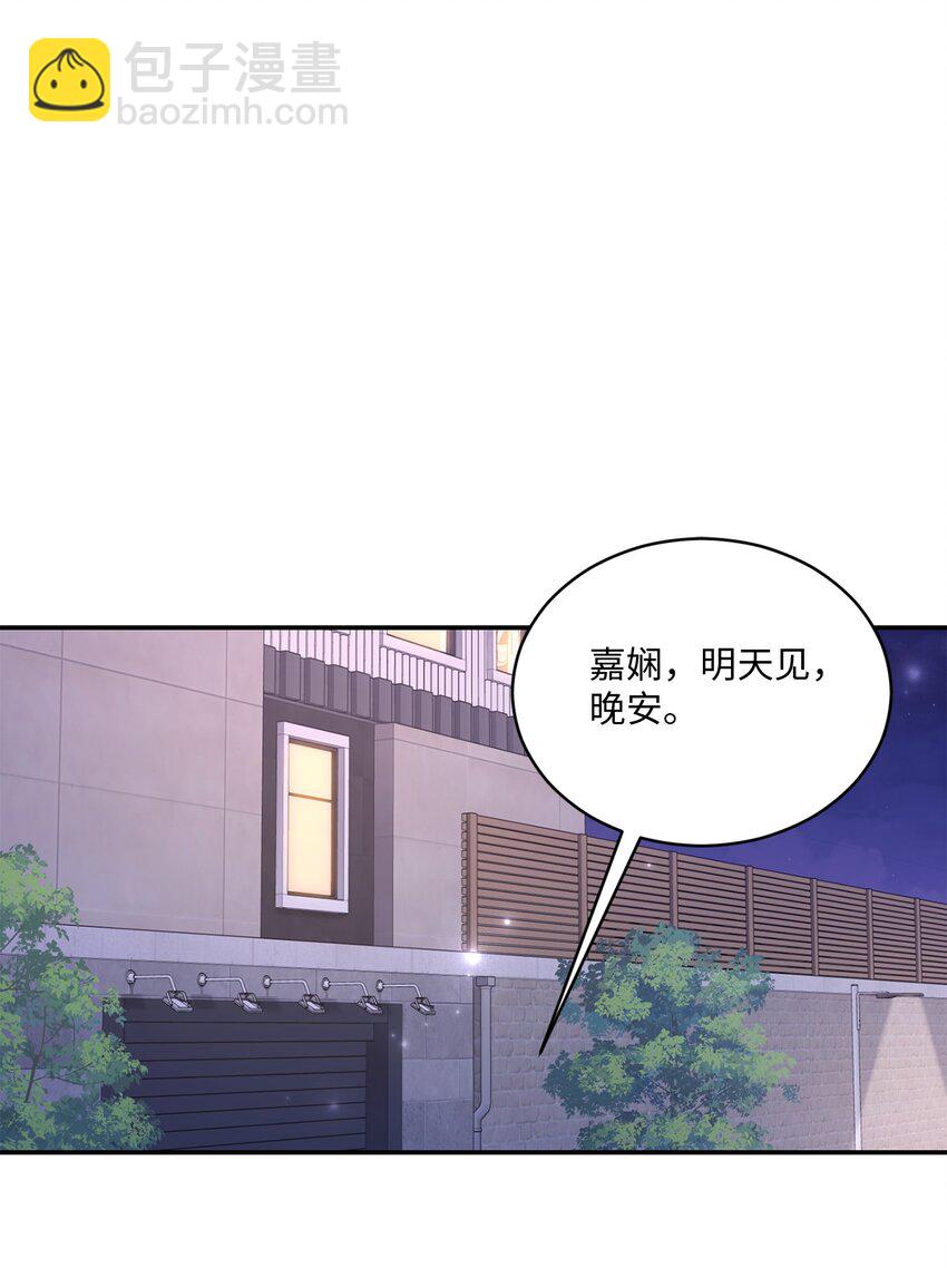 《我可以喜欢你吗？》45 爷爷同意啦 第21页