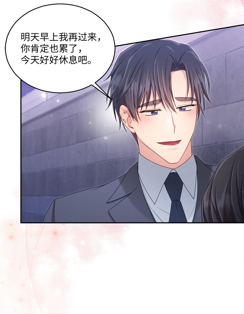 《我可以喜欢你吗？》45 爷爷同意啦 第24页