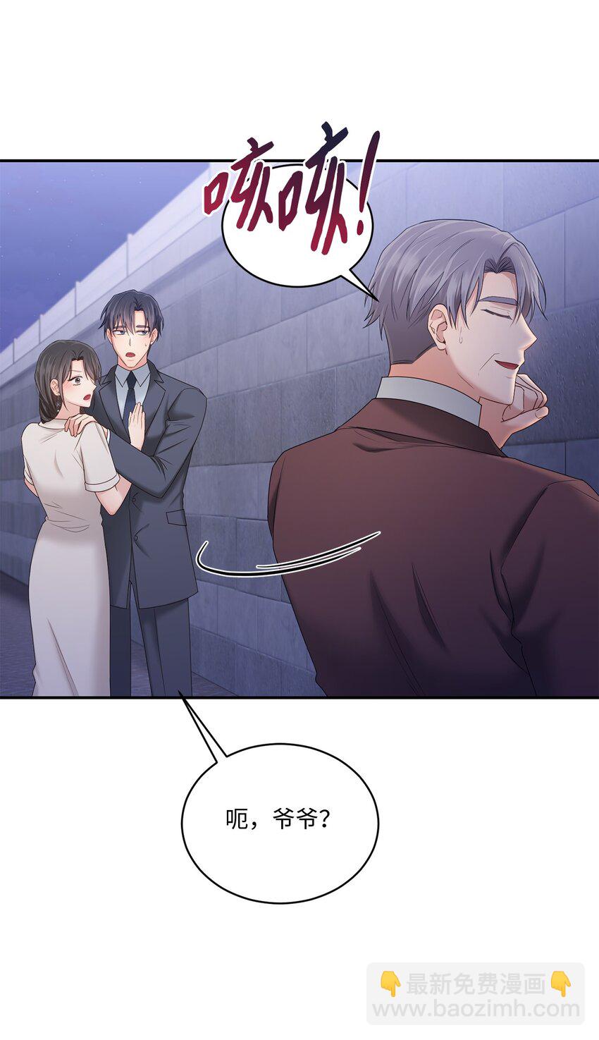 《我可以喜欢你吗？》45 爷爷同意啦 第26页