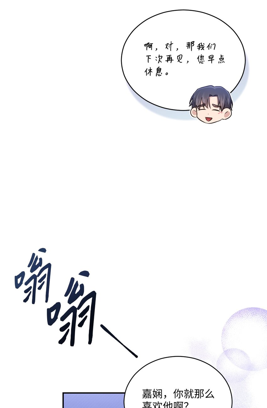 《我可以喜欢你吗？》45 爷爷同意啦 第28页