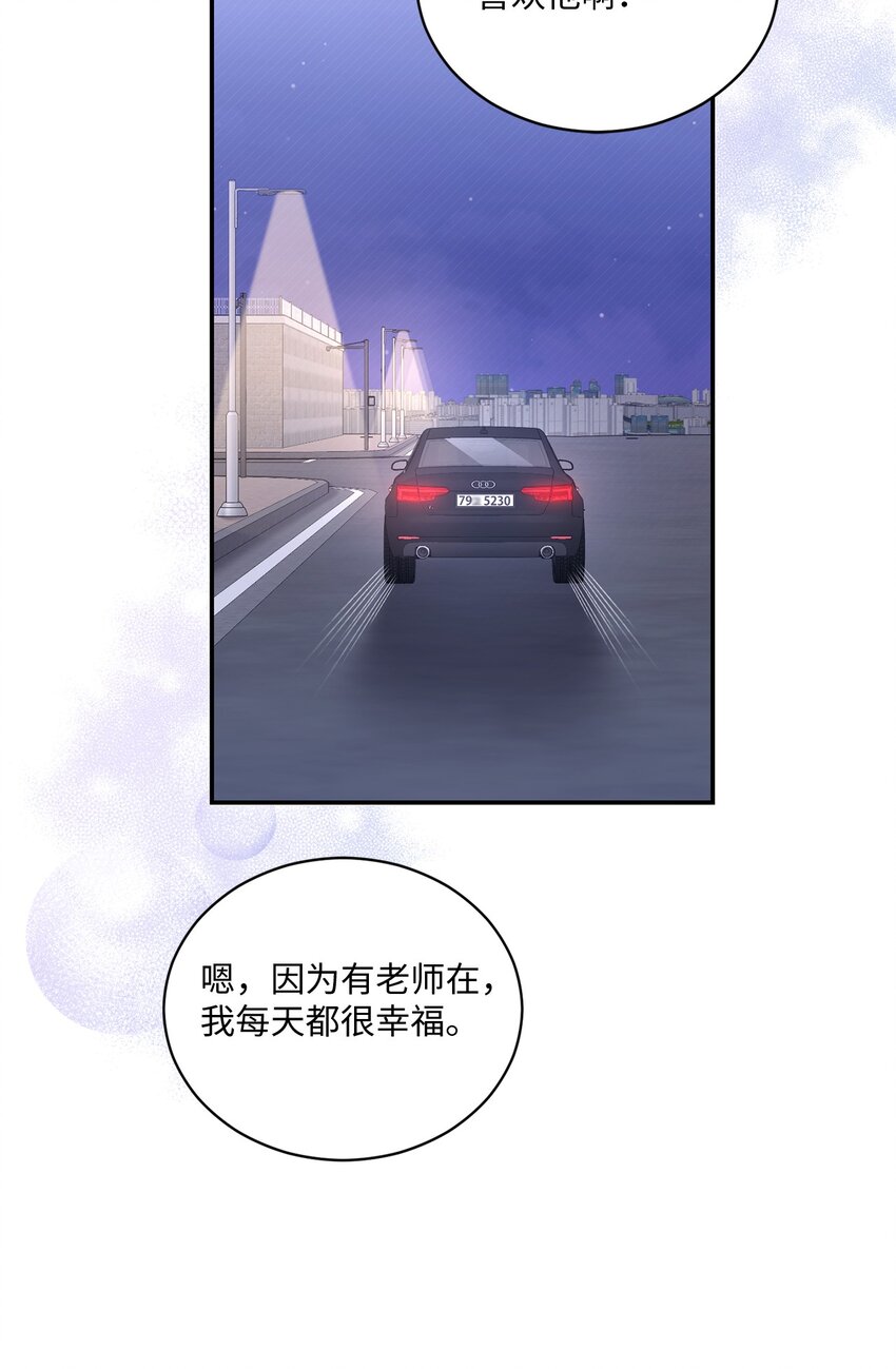 《我可以喜欢你吗？》45 爷爷同意啦 第29页