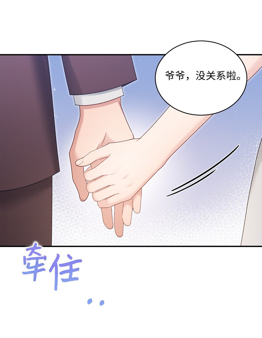 《我可以喜欢你吗？》45 爷爷同意啦 第31页