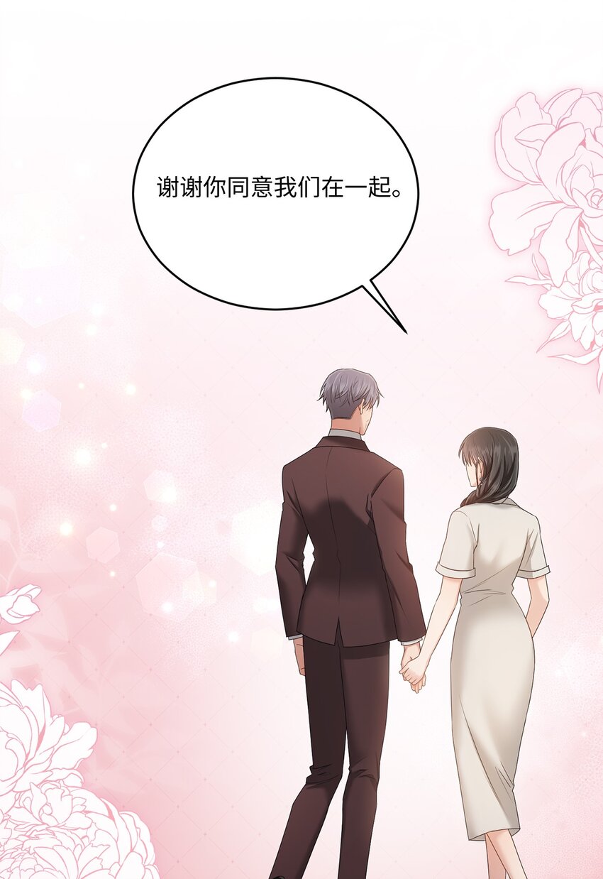《我可以喜欢你吗？》45 爷爷同意啦 第32页