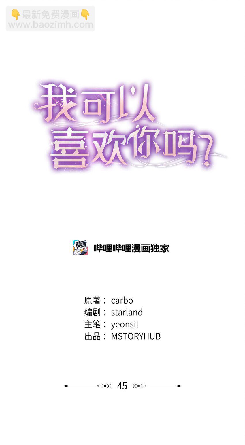 《我可以喜欢你吗？》45 爷爷同意啦 第34页