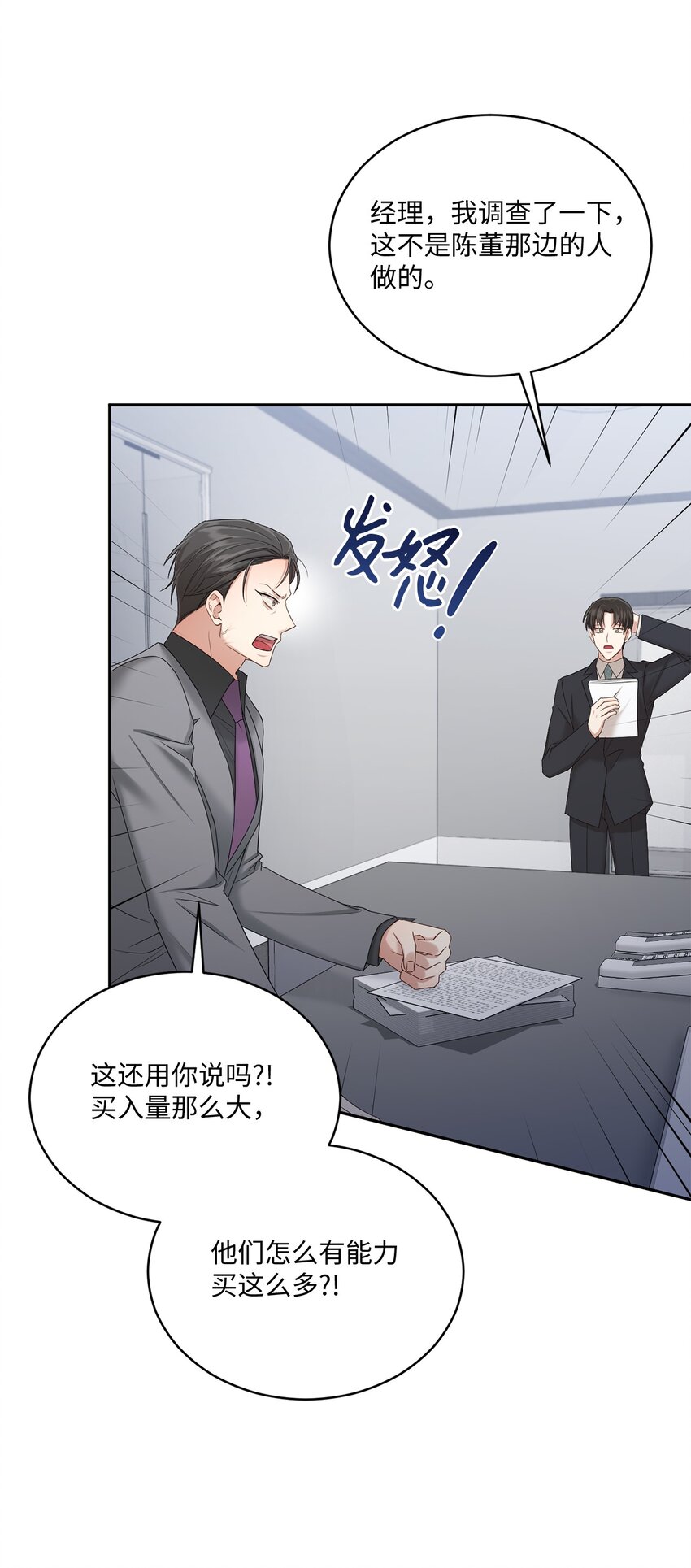 《我可以喜欢你吗？》45 爷爷同意啦 第37页
