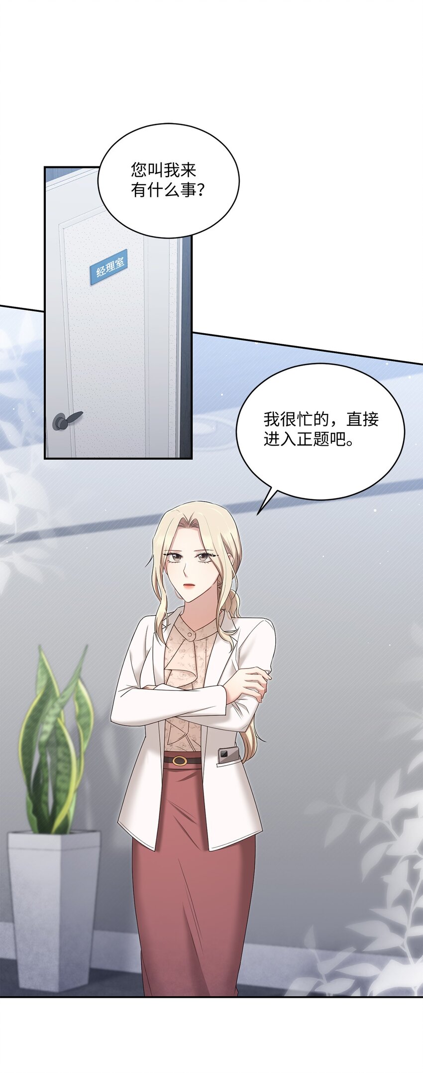 《我可以喜欢你吗？》45 爷爷同意啦 第40页