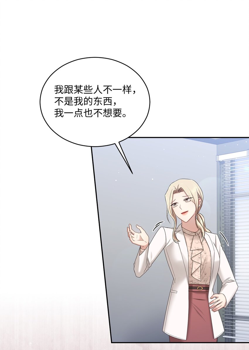 《我可以喜欢你吗？》45 爷爷同意啦 第43页