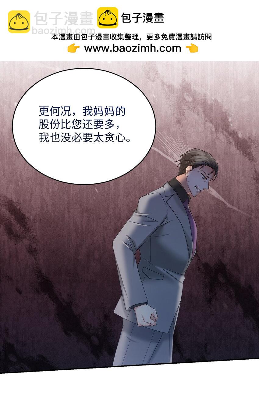 《我可以喜欢你吗？》45 爷爷同意啦 第44页
